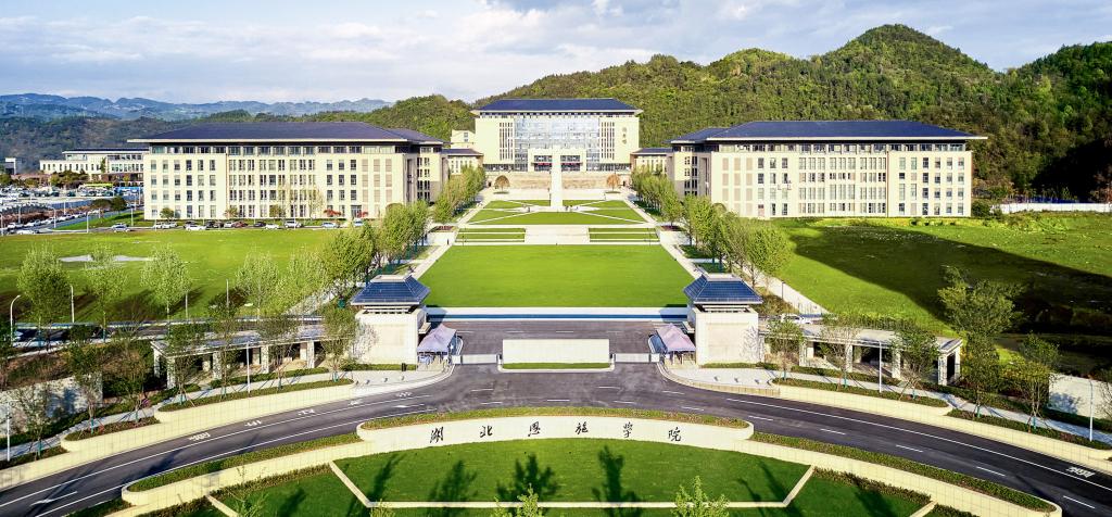 湖北恩施学院