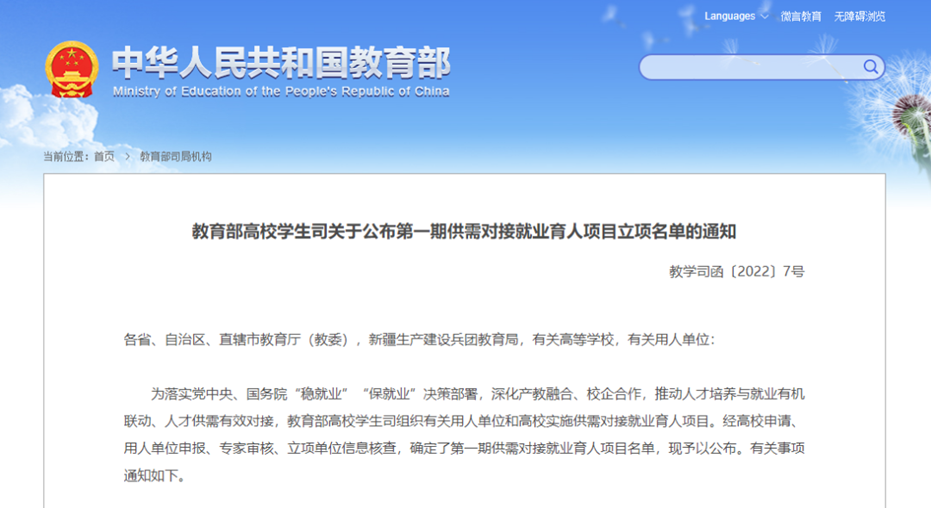 洛阳科技职业学院多个项目获教育部第一期供需对接就业育人项目立项  洛阳科技职业学院多个项目获教育部第一期供需对接就业育人项目立项