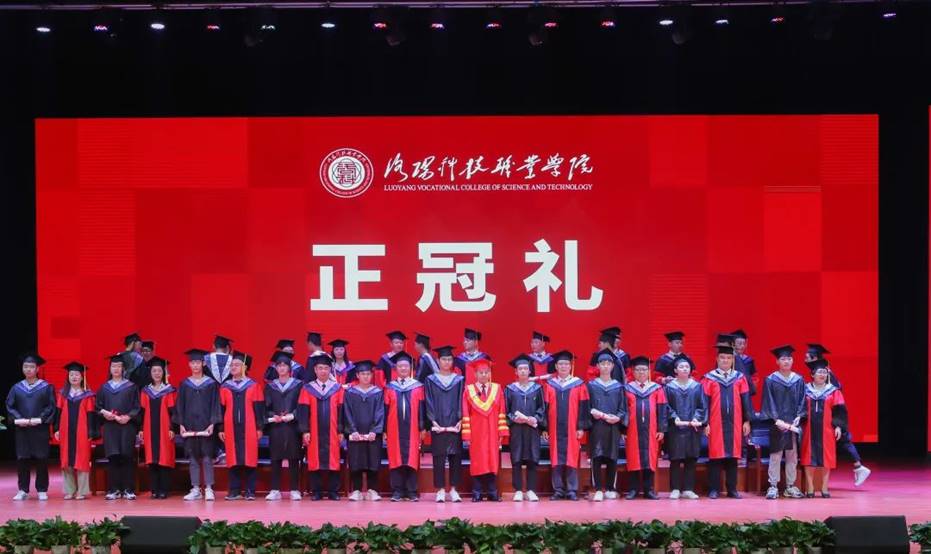 洛阳科技职业学院2022届毕业典礼