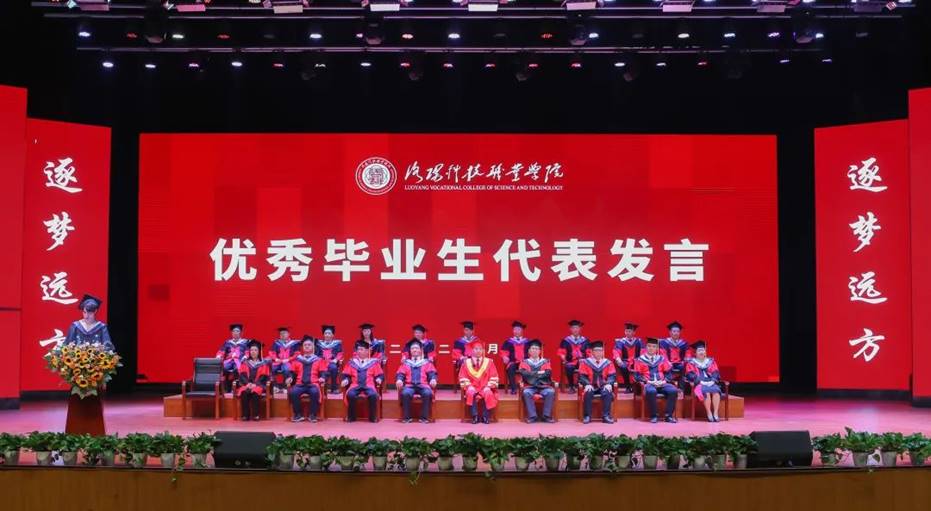 洛阳科技职业学院2022届毕业典礼